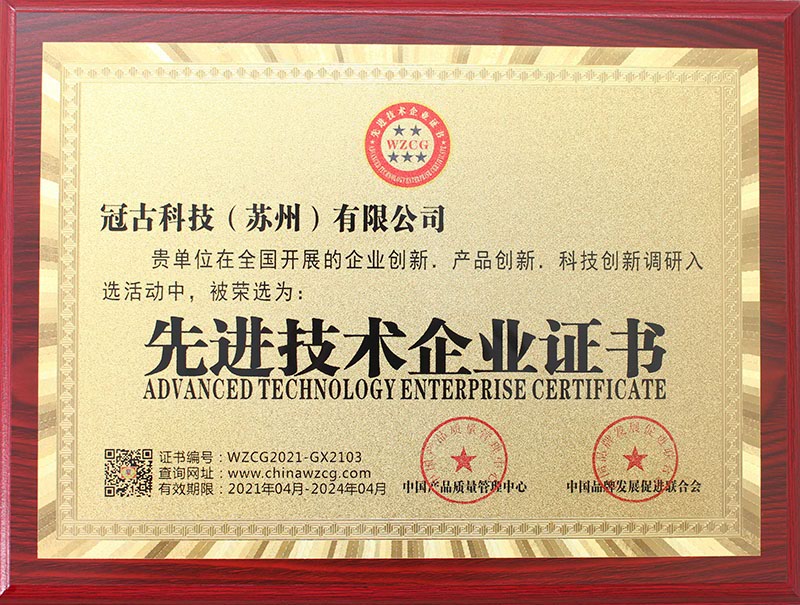 先進技術企業證書.jpg